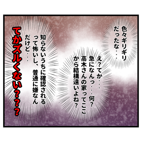 桜舞い散る中に忘れたい記憶を思い出す【18】④