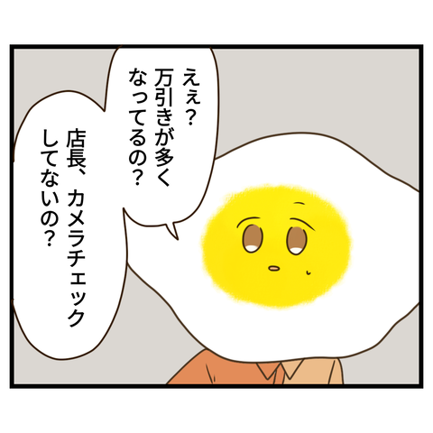 コンビニバイトは店長次第【17】⑤