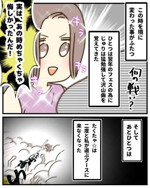 フェスに行った話②　5