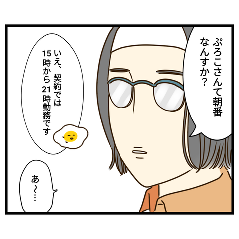 コンビニバイトは店長次第【3】 (2)