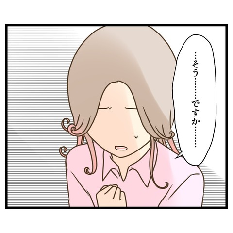 無償で元気玉を渡そうとするＯＬ女子【4】⑧