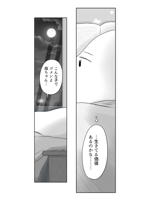 学校に行かない私が見た景色（ブログ・インスタ用　6話  (6)