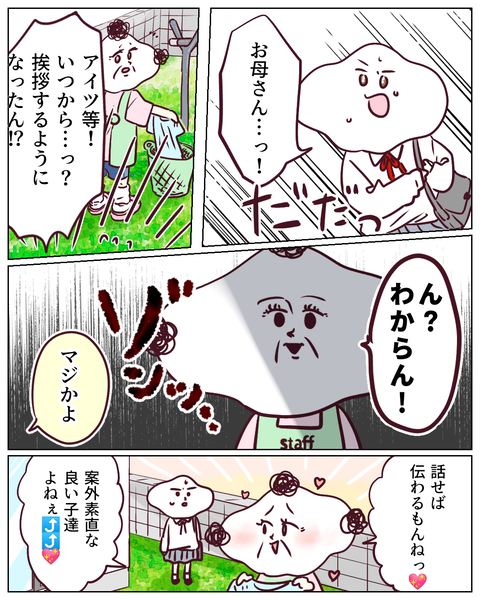 『子どもは元気が一番よ』母の中での平凡④ (4)