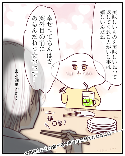 幸せって案外目の前にある (9)