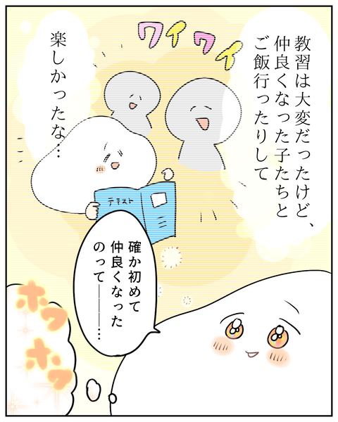 教習所初日でハプニング⁉記憶に残る「初めまして」 (2)