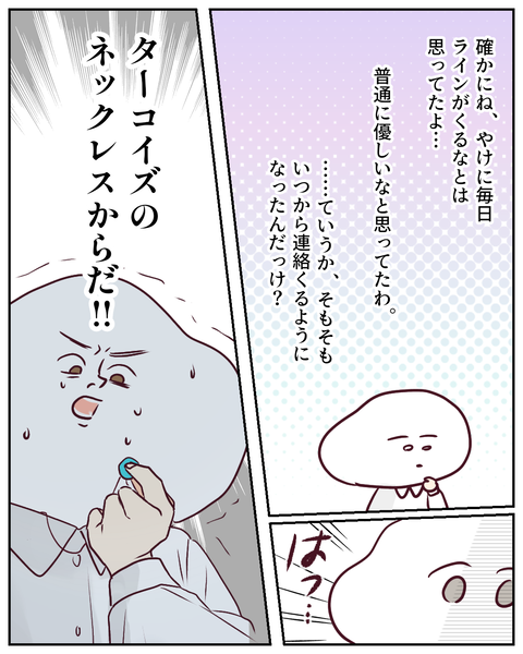 人は見かけによらない そうとも知らずにいた私【2】②