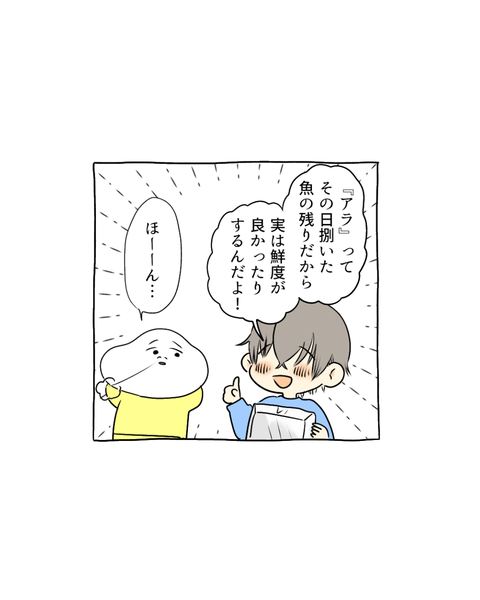 わが家のお魚事情インスタ・ブログ投稿用 (7)