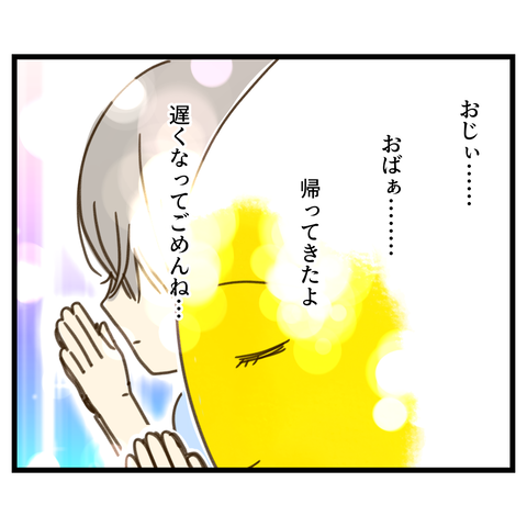 ぷろ父とお墓参り⑤