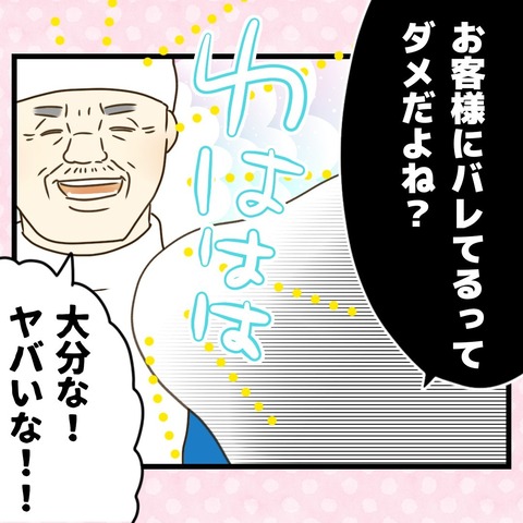 コンビニバイトは店長次第【22】  (6)