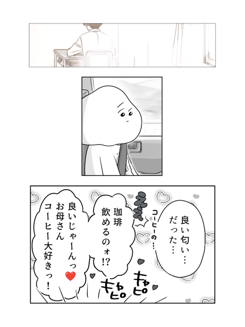 学校に行かない私が見た景色（ブログ・インスタ用）5話 (7)