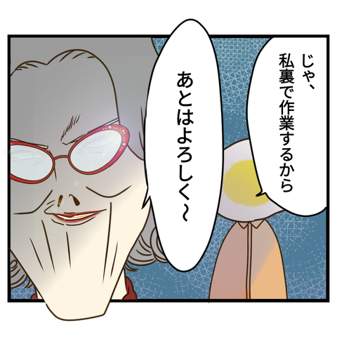 コンビニバイトは店長次第【16】①