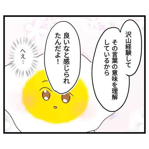 お茶飲み友達は７０歳【2】⑦
