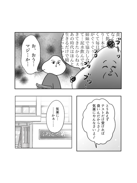 学校に行かない私が見た景色（ブログ・インスタ用　6話  (10)