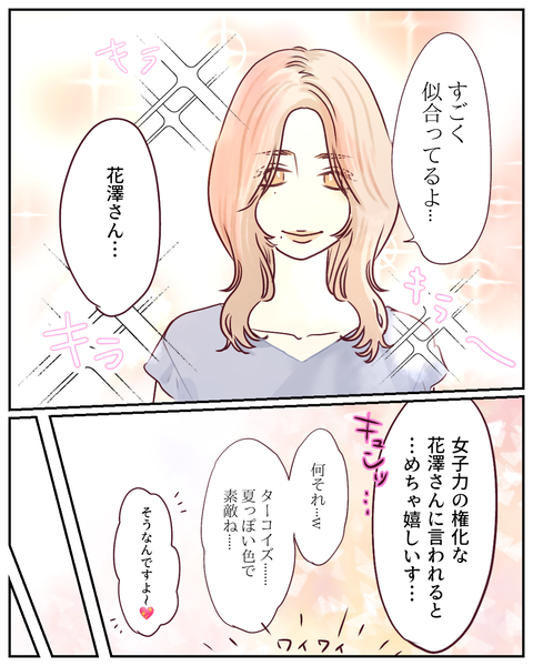 人は見かけによらない そうとも知らずにいた私【1】③