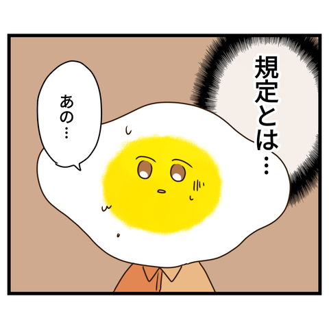 コンビニバイトは店長次第【15】①