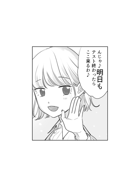 学校に行かない私が見た景色（ブログ・インスタ用　7話  (3)