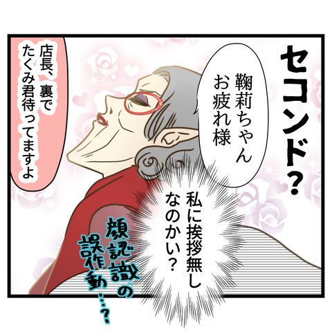 コンビニバイトは店長次第【18】① (8)