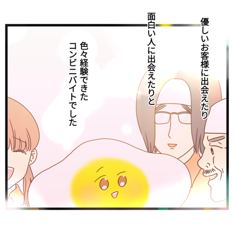 コンビニバイトは店長次第【最終話】⑨