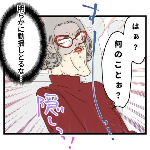 コンビニバイトは店長次第【24】②