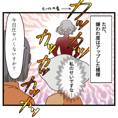 コンビニバイトは店長次第【20】④