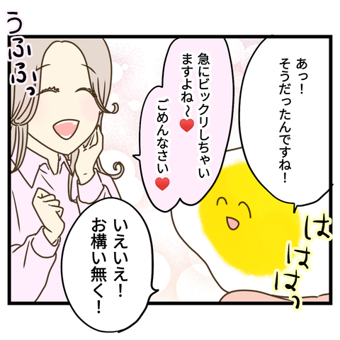 無償で元気玉を渡そうとするＯＬ女子【3】⑧