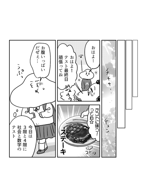 学校に行かない私が見た景色（ブログ・インスタ用　7話  (8)