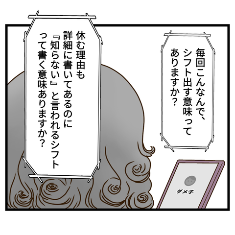 コンビニバイトは店長次第【2】 (6)