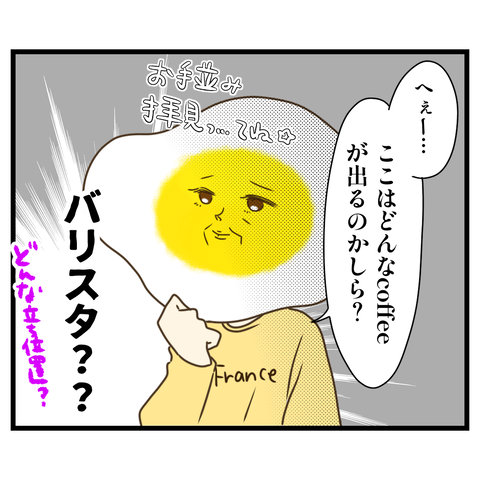 CSに行ったことがないのにバリスタになろうとする母【1】(8)