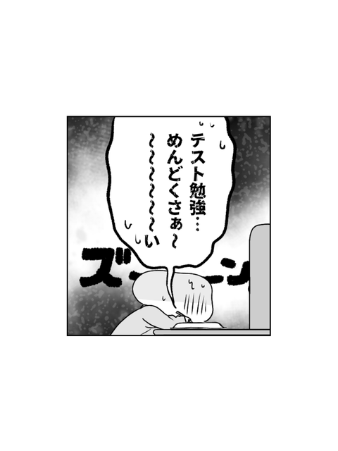 学校に行かない私が見た景色（ブログ・インスタ用　6話  (3)