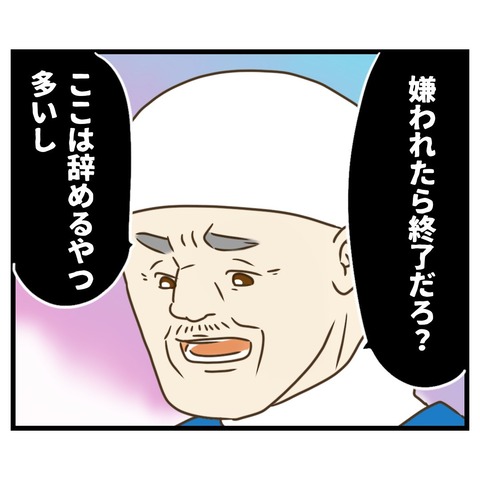 コンビニバイトは店長次第【22】  (4)