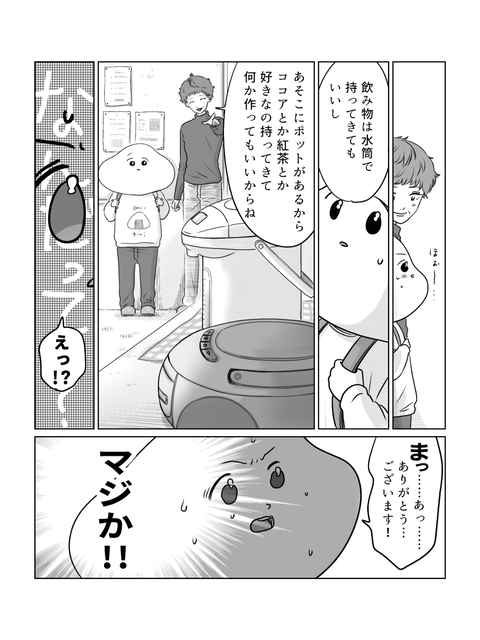 学校に行かない私が見た景色4話 （ブログ・インスタ投稿用） (2)