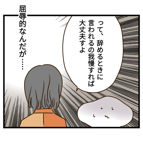 コンビニバイトは店長次第【3】 (9)