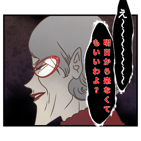 コンビニバイトは店長次第【27】⑤