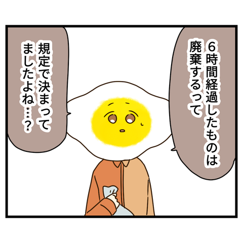 コンビニバイトは店長次第【13】 ⑦