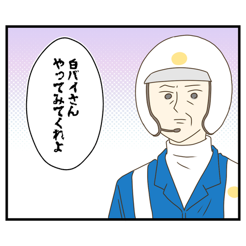父と白バイと白線ライン【終】②