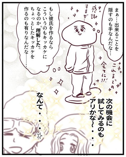 男衆の中で育った弊害 (7)