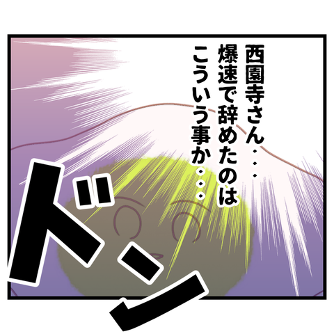 コンビニバイトは店長次第【27】⑥