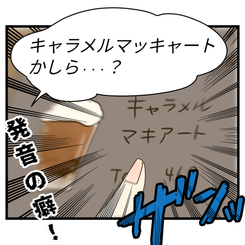 CSに行ったことがないのにバリスタになろうとする母【2】⑨