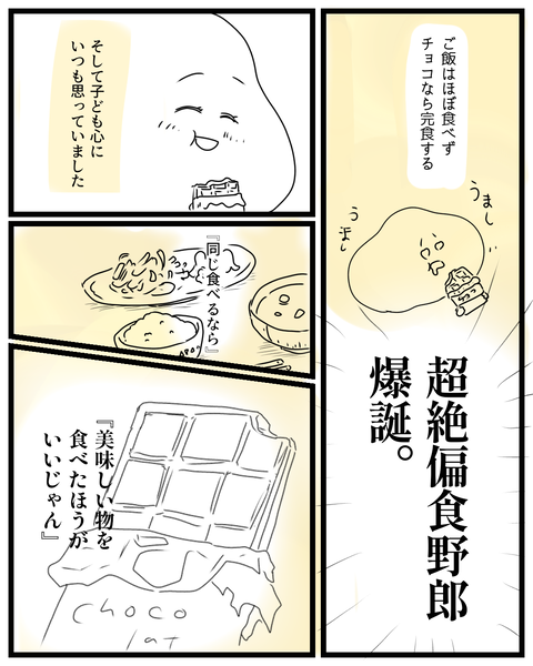 幼少期の「食」の悩みは④