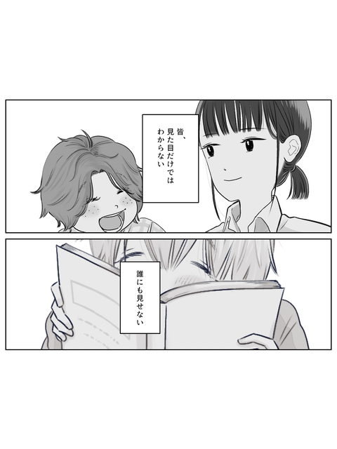 学校に行かない私が見た景色4話 （ブログ・インスタ投稿用） (15)