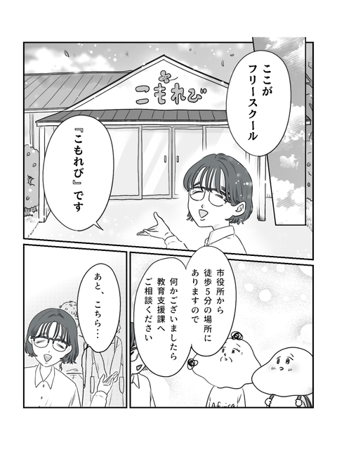 学校に行かない私が見た景色（ブログ投稿用）①