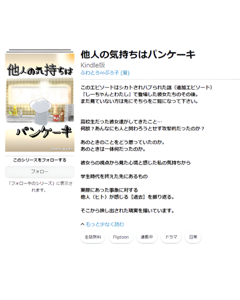 Fliptoon 縦読みマンガ（フィード紹介） (2)