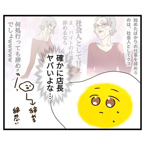 コンビニバイトは店長次第【4】①