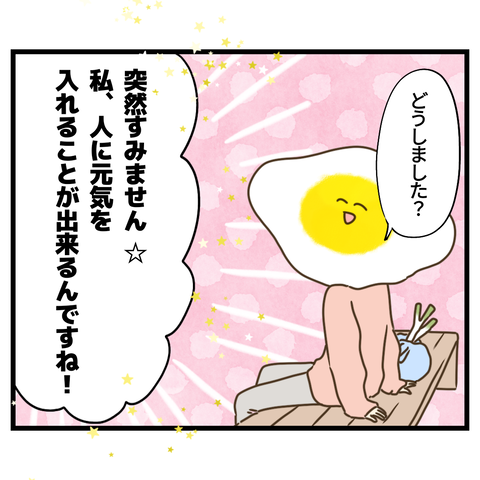 無償で元気玉を渡そうとするＯＬ女子【3】②