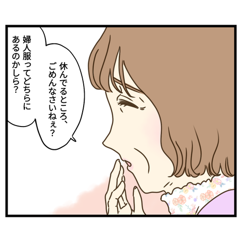 無償で元気玉を渡そうとするＯＬ女子【2】①