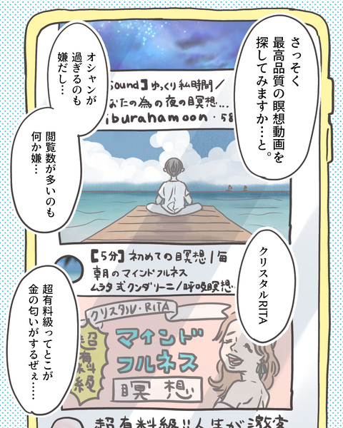 瞑想ガードマン (2)