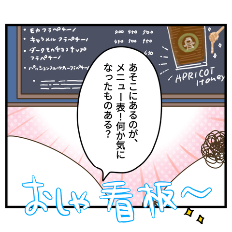 CSに行ったことがないのにバリスタになろうとする母【2】①