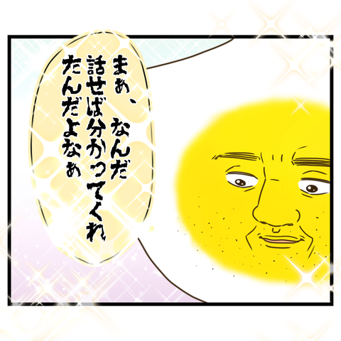 父と白バイと白線ライン【終】⑦