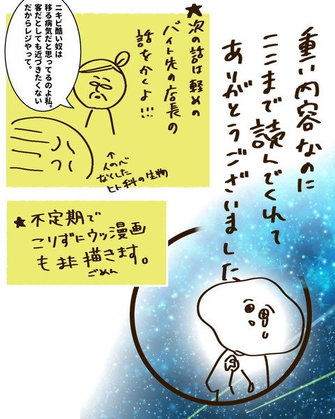 epⅣ53話窓画