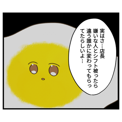 コンビニバイトは店長次第【31】⑤